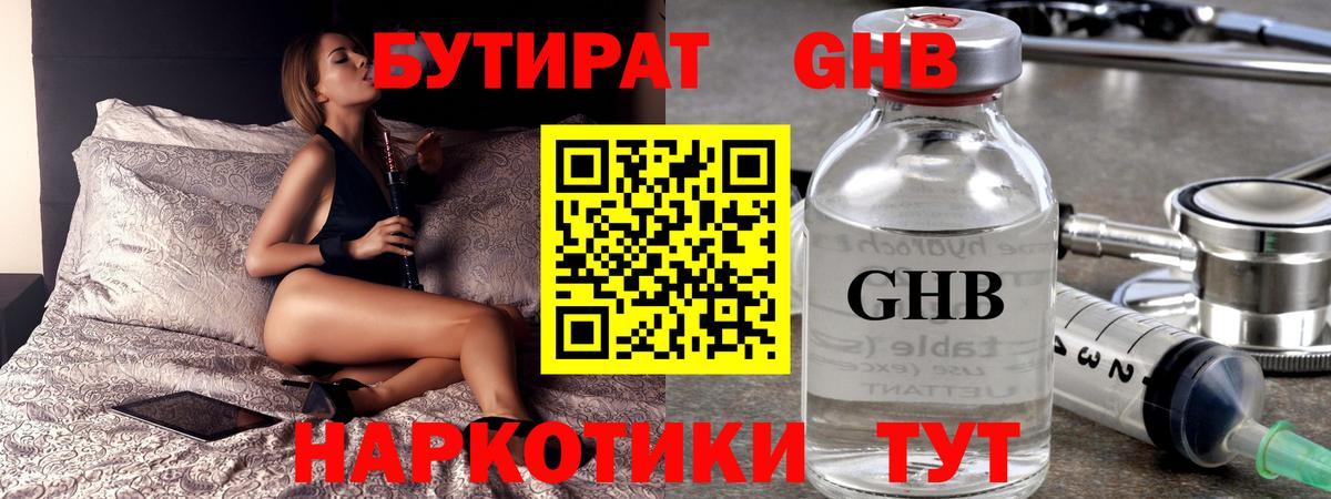 Воркута  Бутират GHB  Вход с VPN 