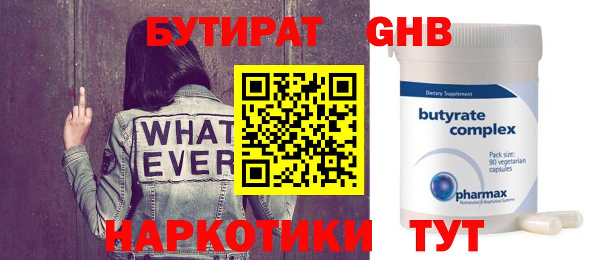 БУТИРАТ BDO 33%  Воркута 