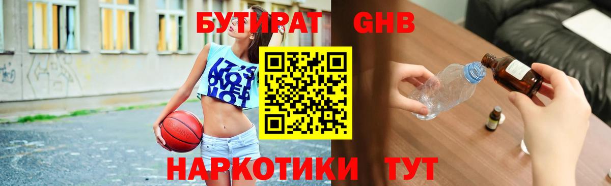 БУТИРАТ оксибутират Воркута