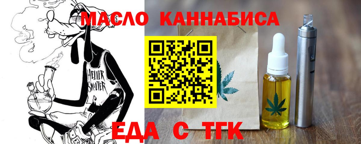 Еда ТГК марихуана  Вход с VPN  Воркута 