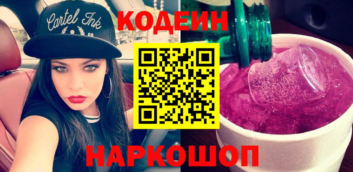 Воркута  Codein Purple Drank  Вход с VPN 