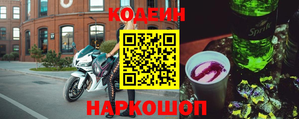 Кодеиновый сироп Lean Purple Drank  Кодеиновый сироп Lean напиток Lean (лин)  Воркута 