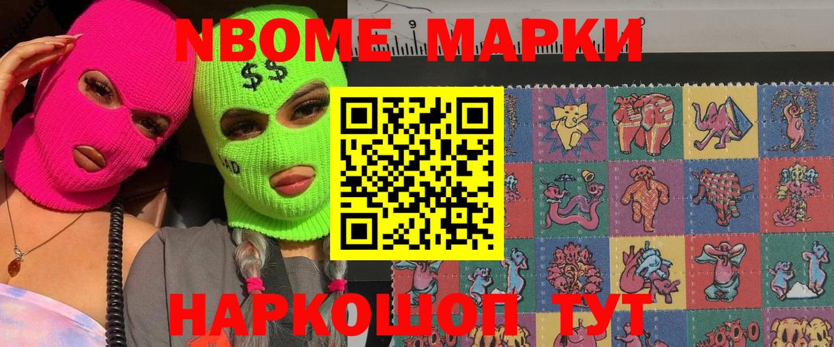 Марки NBOMe 1,8мг Воркута